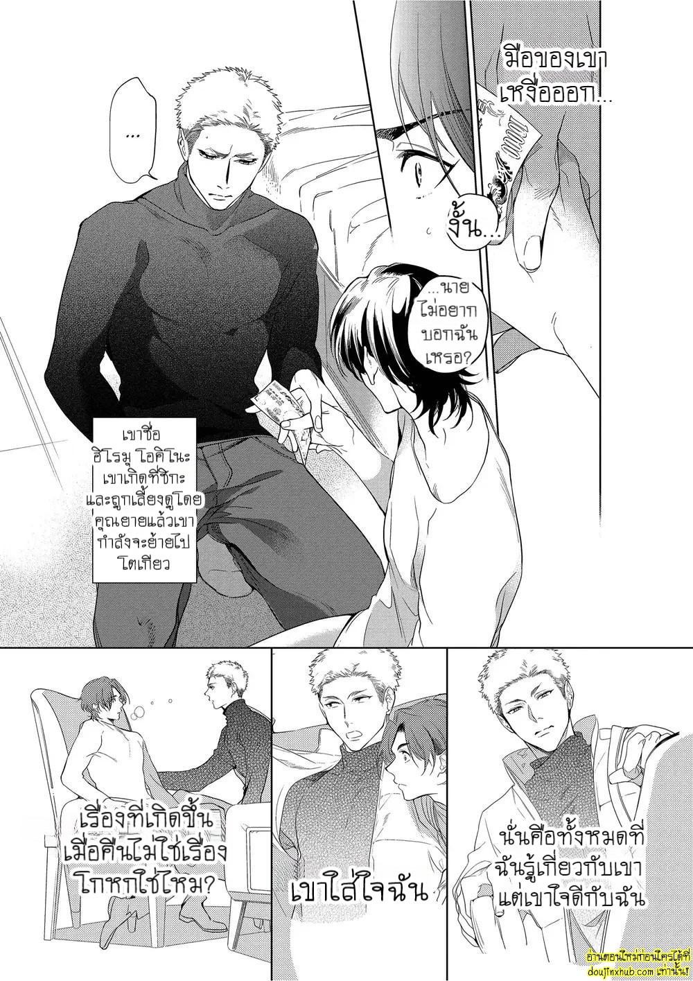 หยดน้ำตาแห่งรัก 02-3